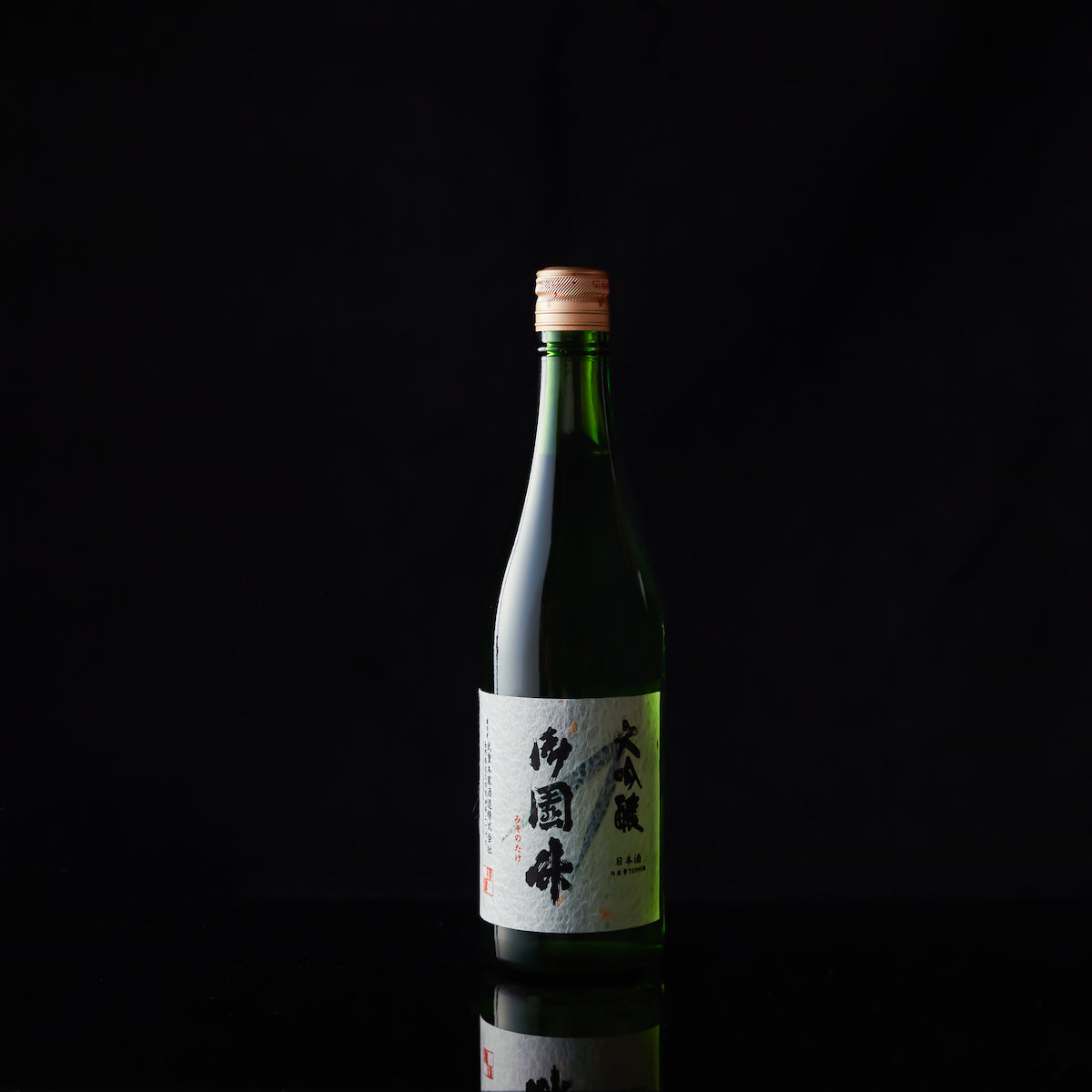 御園竹 大吟醸