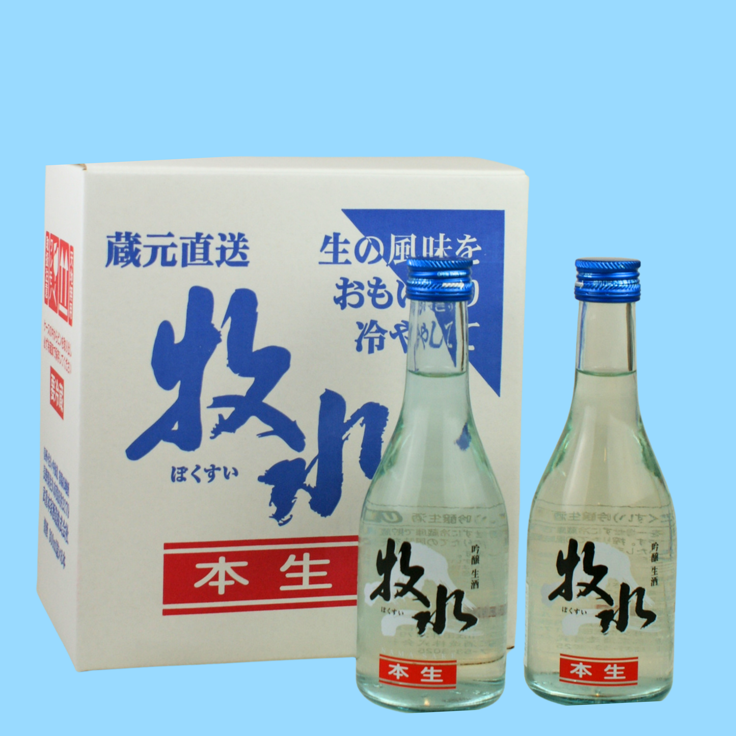 牧水 吟醸生酒【複数本セット クール発送】